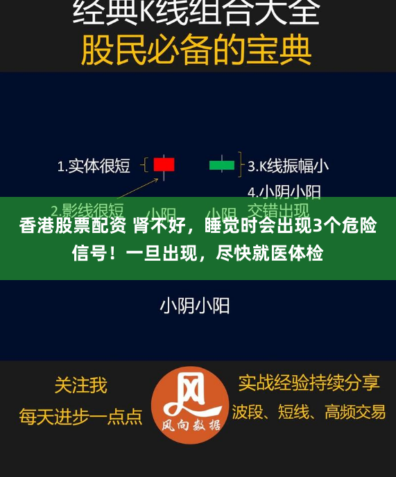香港股票配资 肾不好，睡觉时会出现3个危险信号！一旦出现，尽快就医体检